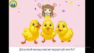 Яагаад дуу