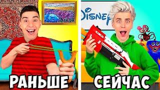 ДЕТСТВО РАНЬШЕ vs ДЕТСТВО СЕЙЧАС !