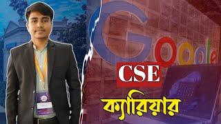 CSE job sector in Bangladesh | CSE Subject Review Bangla