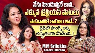 M M Srilekha Special Interview With Swapna || M M Srilekha Latest Interview || iDream Exclusive