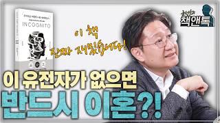 이 책 상당히 재밌습니다 l 《무의식은 어떻게 나를 설계하는가》