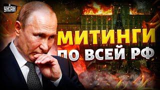 Терпение ЛОПНУЛО! Путину - кранты. Митинги по всей РФ. Кадыров ОШАЛЕЛ | Новости свободных народов