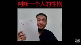 【九龙道长】弟子班直播-第8次：八字看性格