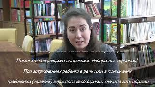 Видео рекомендации к занятиям по формированию речевого слуха для родителей