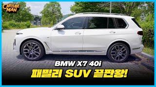 [ENG SUB] The Best Family SUV | BMW X7