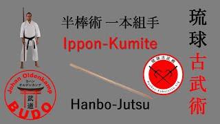 Hanbo-Jutsu Ippon-Kumite | 半棒術 一本組手