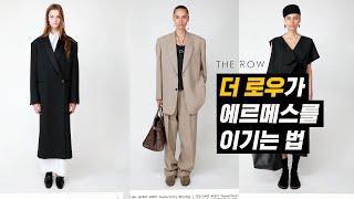 1,600만원짜리 ‘평범한’ 코트를 누가 사는걸까? MZ세대의 에르메스 ‘더 로우’ 이야기