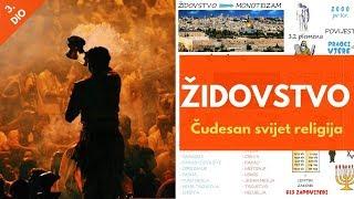 Židovstvo || Judaizam || Religija Hebreja