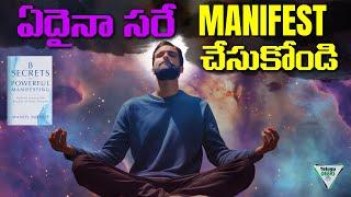 చాలా మంది జీవితం మారబోతుంది | Manifest Anything You Want | Law Of Attraction | #telugugeeks