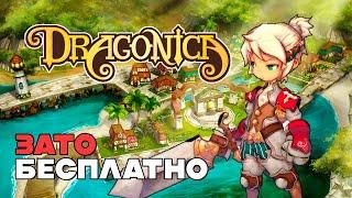 Зато Бесплатно - Dragonica (Dragon Saga) / при уч. Тиджой