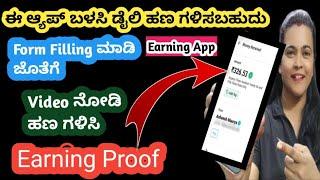 3 ವಿಡಿಯೋ ನೋಡಿದ್ರೆ 30RS ಸಿಗುತ್ತೆ ಡೈಲಿ ಏನಿಲ್ಲ ಅಂದ್ರು 500-600RS ಆರಾಮವಾಗಿ ಹಣ ಮಾಡಿ#earnmoneyonline #money