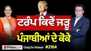 Chajj Da Vichar (2164) || ਮੈਂਗੋ ਸ਼ੇਕ ਵਾਲੇ ਆਸ਼ਕ ਦੀ ਕਰਤੂਤ