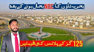 Bahria Town Karachi 125 Yards Plots Prices After Restoration Of NOC| Bahria Town Latest Updates