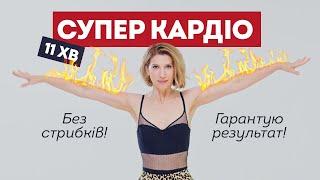 Super CARDIO for WEIGHT LOSS:  Fat-burning workout from Anita Lutsenko. 100% result