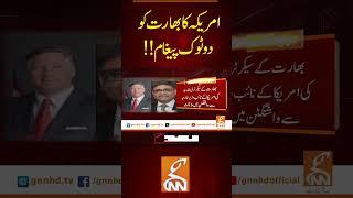 امریکہ کا بھارت کو دوٹوک پیغام !! #gnn #headlines #breakingnews #breaking #news #pakistan