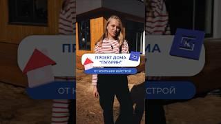 Двухэтажный дом «Гагарин»  #загородноестроительство #строительство #стройка