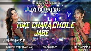 toke chara chole jabe purulia old song 2024 \\ dj Bubai Rb and dj jit Pratap pur