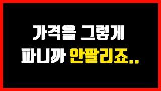 판매가 책정 방법, 판매가격 대충 결정하면 안팔려요