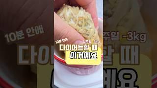 살 왜이렇게 빠져요? 대박️ #냉털 #요리레시피 #초간단 #간편요리 #쉬운요리 #저녁메뉴 #양배추 #양배추참치 #양배추참치덮밥 #주말요리 #간단요리 #hi_mon1004