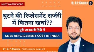 Cost of Knee Replacement Surgery in Agra, Uttar Pradesh | Knee Surgery in India - Dr D P Sharma