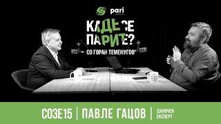 Каде се парите? #S03Е15 |  Дали треба да се зголеми ДДВ од 18 на 19%?