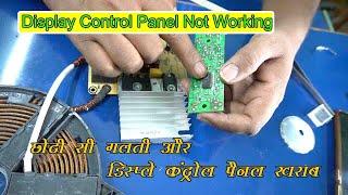 Display Control Panel Not Working || Full Solution || Raj Induction ||