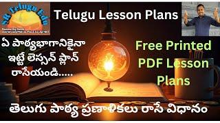 Telugu Lesson Plans || Free PDF Lessons Plans Link ||