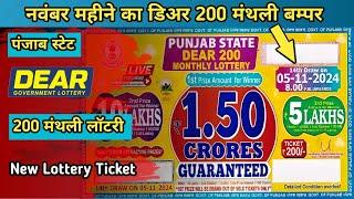 Punjab State Dear 200 Monthly Lottery | Punjab State Lottery | New Lottery Ticket