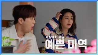 [선공개] 찬또배기 (별) 이찬원 등장! 그리고 웰컴 미역 [가는정 오는정 이민정] | KBS 방송