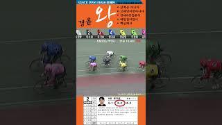 경륜 고배당 0620부2R 쌍승 16.4배 경륜왕