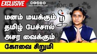 மனம் மயக்கும் தமிழ் பேச்சால் அசர வைக்கும் கோவை சிறுமி | Kovai Bhavadharani Speech | Dinamalar