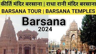 Barsana | Kirti Mandir Barsana | Barsana Tour 2024| Radha Rani Mandir Barsana |Barsana Temples