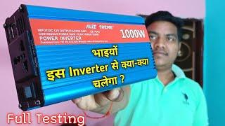 इस Inverter से क्या-क्या चलेगा || 1,000 Watt Power Inverter || Load Testing || Inverter Load Testing