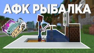 АФК рыбалка в 1.19 | Как сделать АФК  РЫБАЛКУ в МАЙНКРАФТ? | Майнкрафт 1.19 | Minecraft 1.19