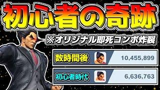 カズヤ初心者が「即死コンボ決めるまで」何時間かかるか検証してたら「奇跡のオリジナル即死コンボ」を決めてしまった件【スマブラSP】