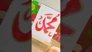 Muhammad (SAW) Calligraphy with acrylic paint|Calligraphy for beginners|Islamic Calligraphy #shorts