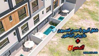 الجديد :شقق للبيع بفنسيون ممتازةعريض الناظور  +#دعم  #appartement #nador