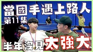 EP.11 Table tennis players vs office workers