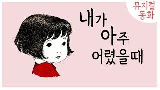 홍다통통 / 내가 아주 어렸을때-사라오리어리 / 잠자리동화 / 뮤지컬동화 / 소리동화 / 태교동화 / 책읽어주는엄마 / 동화책읽어주기 / 잠잘때듣는동화 /오디오북