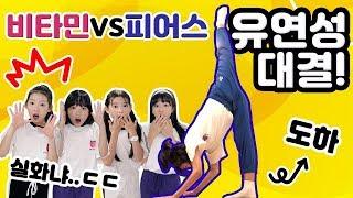 (ENG SUB)[비타민VS피어스]새로운 피어스 멤버들과 함께하는 유연성대결! 놀라운 다리찢기 실력을 보인 멤버는..? 과연 누가 이겼을까요?｜클레버TV