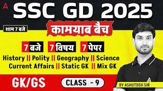 SSC GD 2025 Model Paper | SSC GD GK GS 2025 | SSC GD 2025 GK GS Classes | By Ashutosh Sir