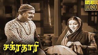 Chakradhari Full Movie HD | Akkineni Nageswara Rao | Vanisri