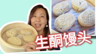 生酮馒头！ 制作简单， 无麸质， 营养丰富， 不升血糖的面包！ Keto Bun with no gluten, rich in nutrition