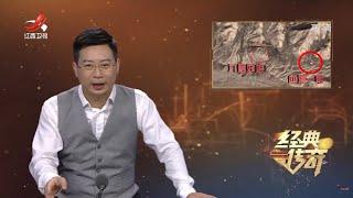 《经典传奇》大墓疑云（上）：“九层妖塔”竟真存在  20210831