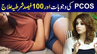 PCOS Causes and 100% Cure | Dr Sahar Chawla