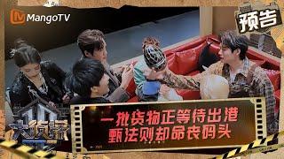 预告：一批货物正等待出港 甄法则却命丧码头 | Who's The Murderer · Season of Memories | MangoTV