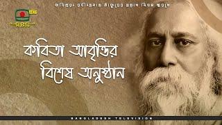 A special program of poetry recitation to commemorate the death anniversary of Kabiguru Rabindranath Tagore