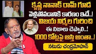 Senior Actor Chandra Mohan About Superstar Krishna and Vijaya Nirmala | Mahesh Babu | @sumantvworldofficial