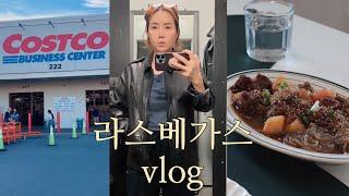 라스베가스 vlog / 부대찌게먹고 아울렛쇼핑 / 코스트코 비지니스쇼핑/ 돼지등갈비 갈비찜 해먹기