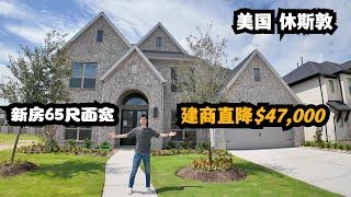 【休斯顿，Fulshear】休斯顿房产｜Perry HOMES新房，拎包入住直降$47,000 #美国 #美国房产投资 #realestate #休斯顿 #休斯顿房产 #休斯顿房产投资 #美国房产经纪